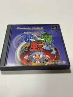 プレイステーション1 球転界