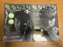 2025年最新】危ない1号の人気アイテム - メルカリ