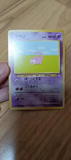 【極美品】旧裏　ヤドン ● 第3弾拡張パック 化石の秘密