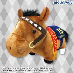 サラブレッドコレクション BIGぬいぐるみ シンボリルドルフ