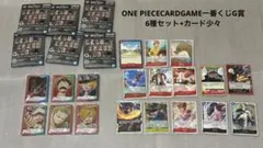 一番くじONE PIECECARDGAME G賞6種+カードセット