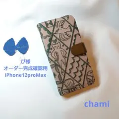 ✿11/28完成 ぴ様確認用✿手帳型スマホケース✿ミナペルホネン