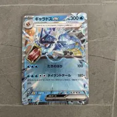 ギャラドスex RR SV1S スカーレットex 014/078のサムネイル