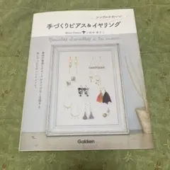 シンプルかわいい手づくりピアス&イヤリング = Boucles d'oreil…