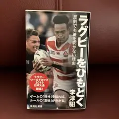 「ラグビーをひもとく〜反則でも笛を吹かない理由」李淳馹