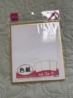 DAISO・ 色紙 ・無地 ・3枚 ・小 ・金縁