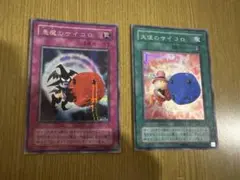 遊戯王天使のサイコロ　悪魔のサイコロ　シークレット2枚セット
