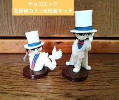 チョコエッグ　名探偵コナン&怪盗キッド　フィギュアセット