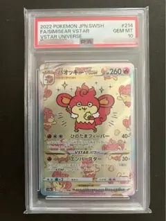 破格バオッキーVSTARpsa10おまけ付き 2025年最新】バオッキーvstar sar psaの人気アイテム - メルカリ