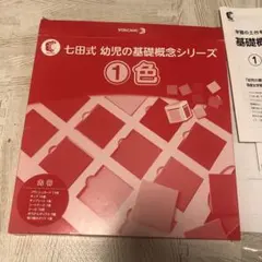 2025年最新】幼児の基礎概念シリーズ 七田の人気アイテム - メルカリ