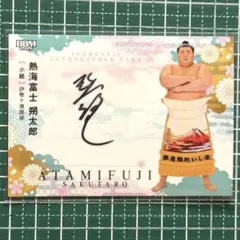 高市早苗 サイン 崇高雄渾 - メルカリ