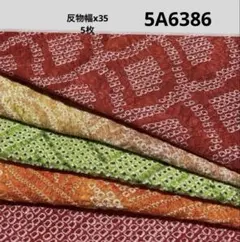 5A-6386着物はぎれ　和柄　和布　正絹 総絞り　反物幅x35、5枚