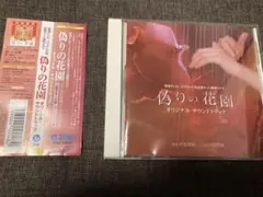 「偽りの花園」DVD 全13巻 遠山景織子 上原さくら 中島丈博 昼ドラ ケース付 偽りの花園 DVD 全13巻 全巻セット遠山景織子/上原