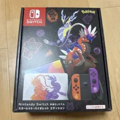 ニンテンドースイッチ バイオレット スカーレット