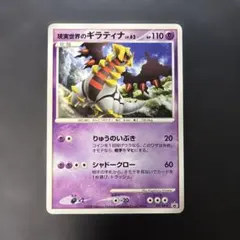 ポケモンカード 現実世界のギラティナ LV.62 109/DP-P - メルカリ
