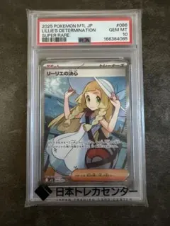 リーリエの決心 SR 拡張パック メガブレイブ キラ 086/063 PSA10 リーリエの決心 SR 拡張パック メガブレイブ キラ 086/063 PSA10
