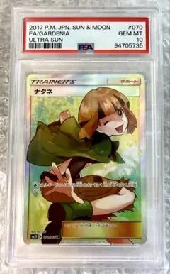 鑑定PSA10 ナタネ SR サン&ムーンウルトラサン キラ あんしん鑑定付き 鑑定PSA10 ナタネ SR サン&ムーンウルトラサン キラ あんしん鑑定付き