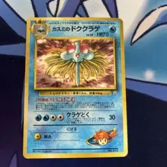 2026年最新】ポケモンカード カスミのドククラゲの人気アイテム - メルカリ