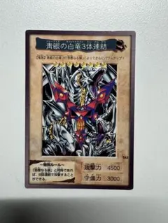 2026年最新】青眼の白竜3体連結の人気アイテム - メルカリ