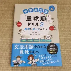 中学英文法「意味順」ドリル2