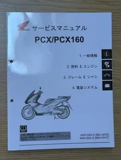 2026年最新】サービスマニュアル pcxの人気アイテム - メルカリ