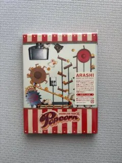 嵐/ARASHI LIVE TOUR Popcorn〈2枚組〉 - メルカリ
