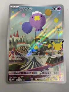 フワンテ　AR