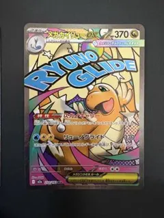 メガカイリューex MA ②