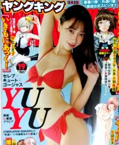 ★最新号★ヤングキング2025年19号☆YUYU　神木レイミ　グラビアアイドル
