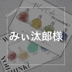 みぃ汰郎様　ドレス色当てクイズ　ドレス当てクイズ ウェディングW