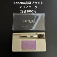 【新品】カネボウ アフィニーク パウダーアイシャドウ ローズ系 RS-14のサムネイル