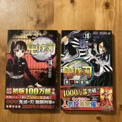 鬼滅の刃 18巻 初版 - メルカリ