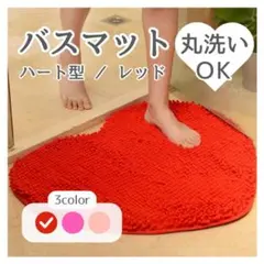 バスマット ハート キッチンマット トイレマット 玄関マット ラグ マット 速乾