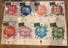 学校では教えてくれない大切なこと 8冊