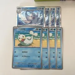 ジュゴン　パウワウ　進化ライン各4枚セット