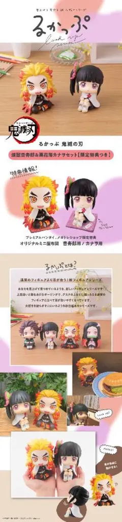 【鬼滅の刃 るかっぷ★煉獄杏寿郎&栗花落カナヲ★2体セット　限定特典座布団付き】