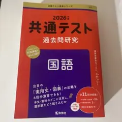 2026年 共通テスト 過去問題研究 国語