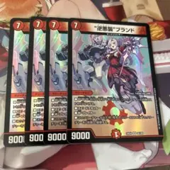 逆悪襲 ブランド ギャラクシーブランド　4枚