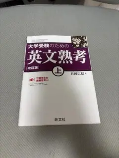 英文熟考　上