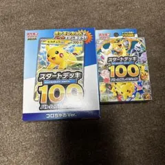 スタートデッキ100 コロちゃお　まとめ売り