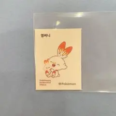 【韓国限定】ポケモンパン シール　ヒバニー