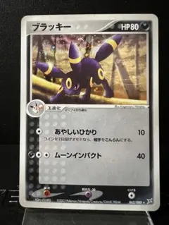 ブラッキー ☆ 強化拡張パックex1 マグマVSアクア ふたつの野望 062