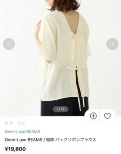 Demi-Luxe BEAMS バックリボンブラウス