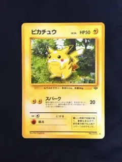 ピカチュウ ○ 第2弾拡張パック ポケモンジャングル - メルカリ