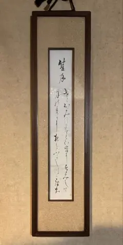 2026年最新】美術品 書 額・扁額の人気アイテム - メルカリ