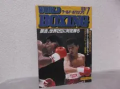 【送料無料】MP－73　ワールド・ボクシング　1991年7月