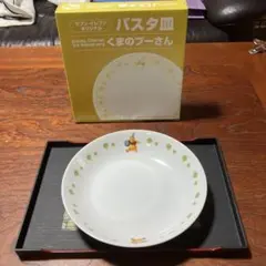 くまのプーさん パスタ皿