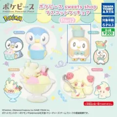 ポケピース sweets shop マスコットフィギュア Part2 モクロー