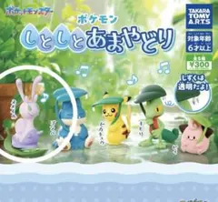 ポケモン　したしとあまやどり　ヌメイル