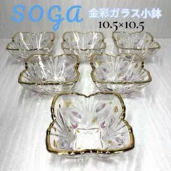 6客 SOGA 曽我ガラス クリスタル 金彩 小鉢 角鉢 デザート 珍味 和食器のサムネイル